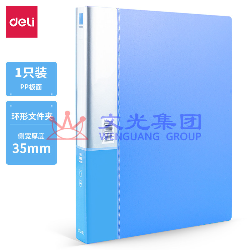 得力5384文件夹 三孔夹环形文件夹资料夹 单个装