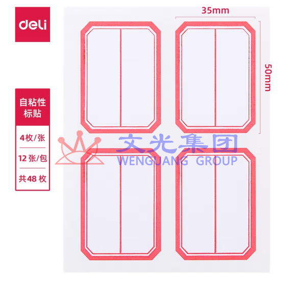 得力 6418 自粘性标签 35*50mm 4枚*12张 口取纸不干胶标签
