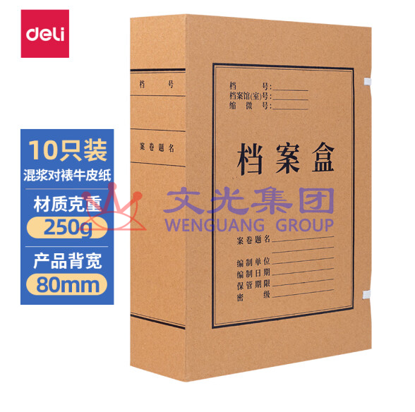 得力 10只 80mm牛皮纸档案盒 文件盒 250g 资料盒凭证文件盒 5926