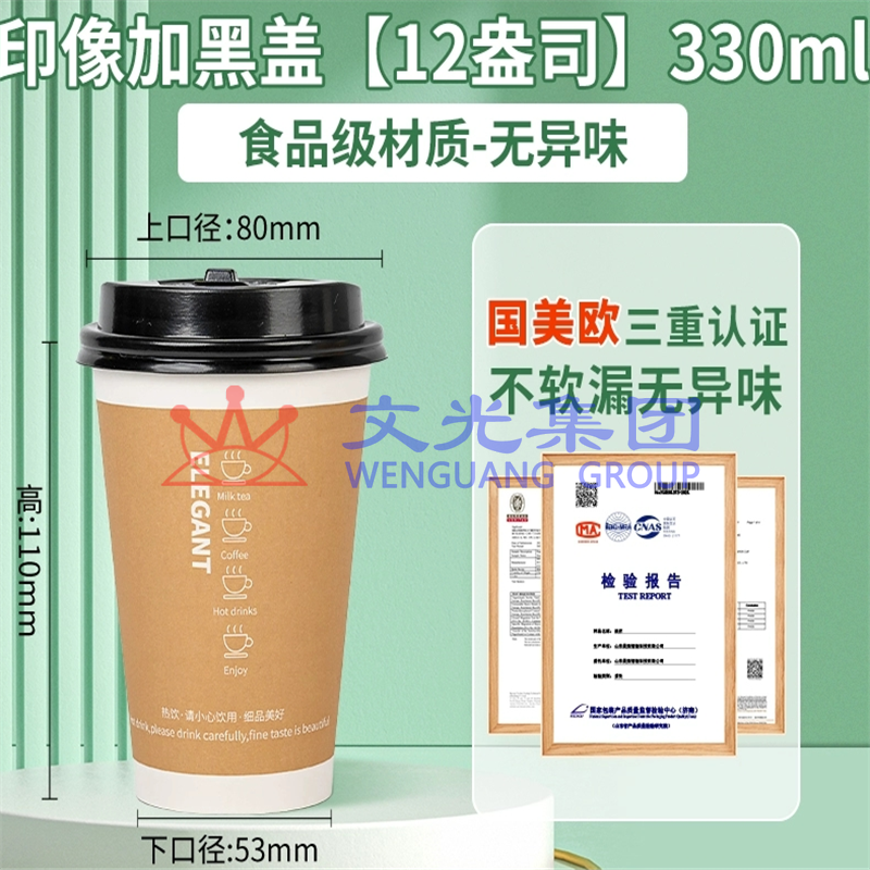 咖啡杯子一次性商用奶茶杯加厚带盖外卖热饮外带家用豆浆纸杯 330ml 12盎司 黑盖