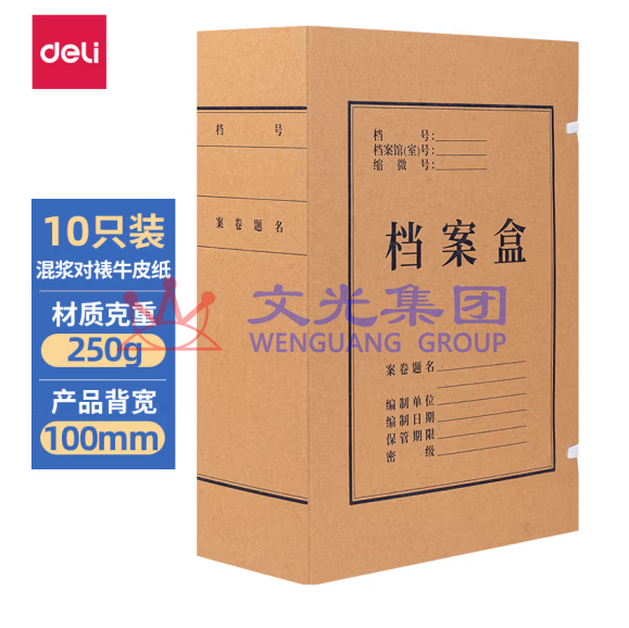 得力10只 100mm牛皮纸档案盒 文件盒 250g 资料盒凭证文件盒 5927