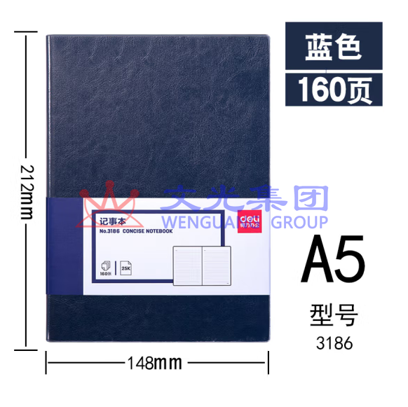 得力 25K 160张商务皮面本 会议记事本 笔记本 日记本 3186 蓝