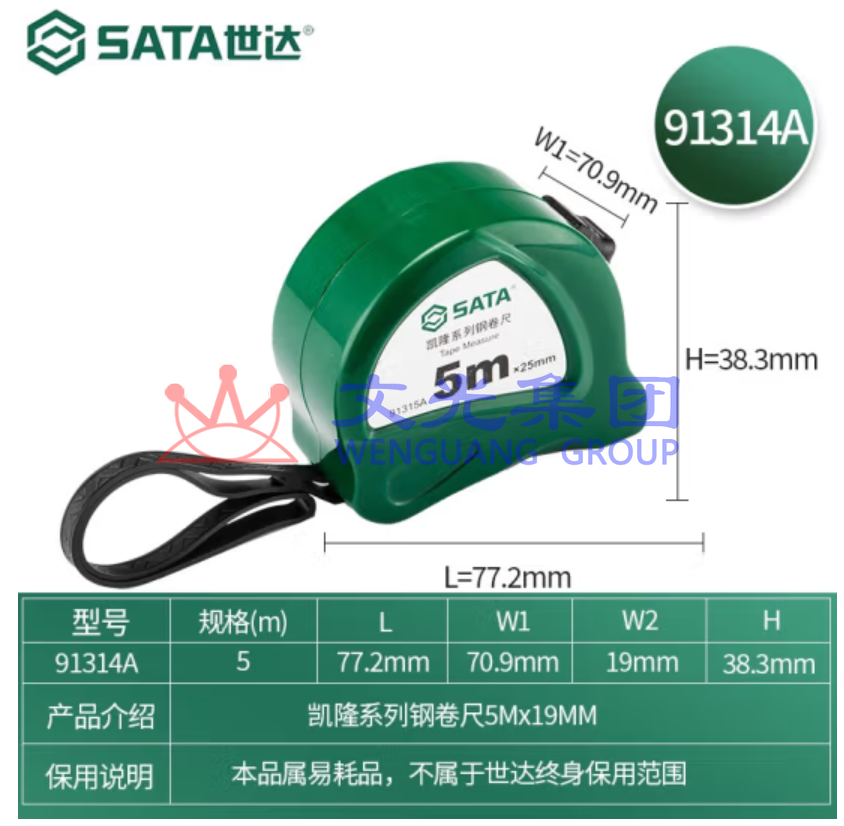 世达（SATA）91314A钢卷尺 盒尺5Mx19MM