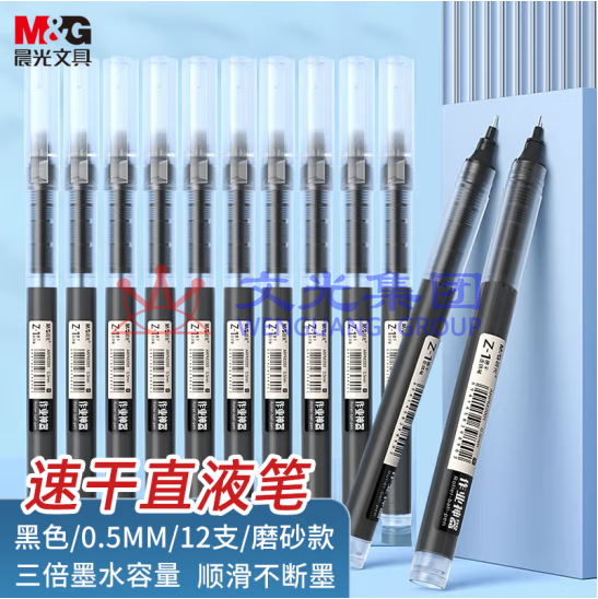 晨光 0.5mm 黑色直液笔签字笔中性笔 走珠笔ARPM2001 12支/盒 单支价格