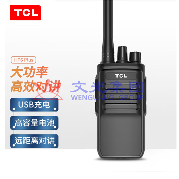 TCL 对讲机HT6 专业大功率远距离 户外无线手台-融创集采商城