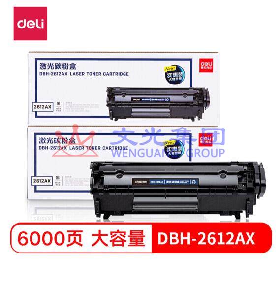 得力(deli) DBH-2612AX2 12A硒鼓 双支装(适用惠普HP1020plus M1005 1010 1012 1015 3050 M1319f 佳能2900)