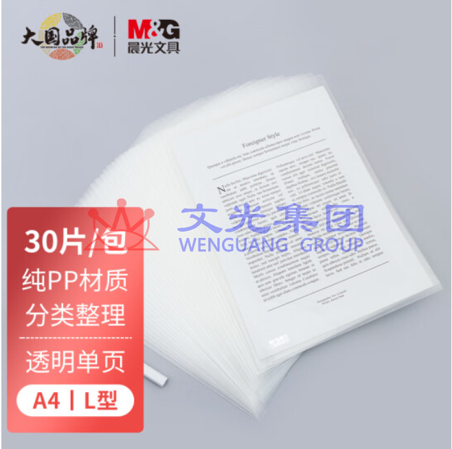 晨光 单片夹/二页文件套PP材质资料夹ADM94515 30个/包 单个价格